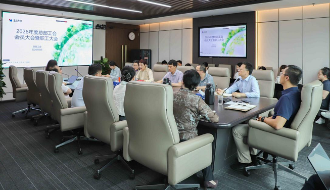 中科集团召开总部工会会员大会暨总部职工大会